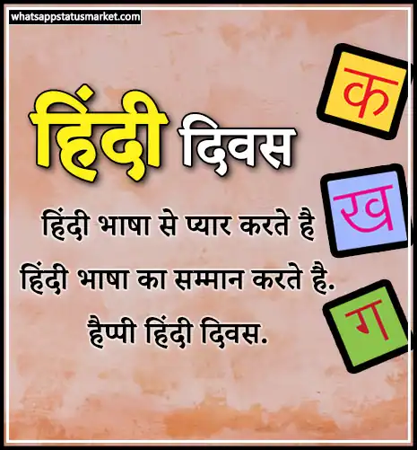 hindi diwas image