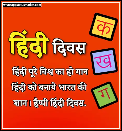 hindi diwas image download