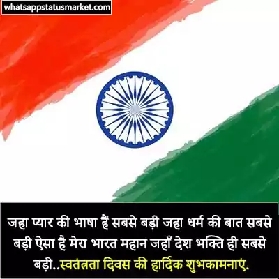 independence day images with shayari