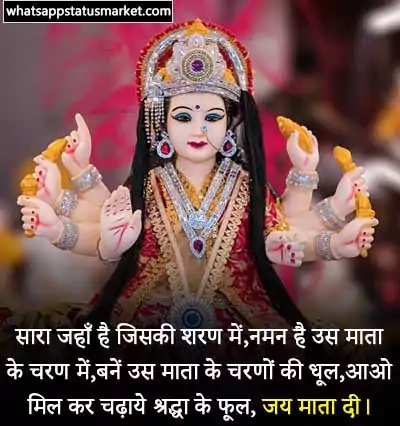navratri quotes in hindi with images