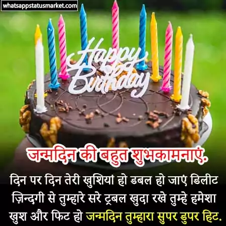 happy birthday shayari hindi image download