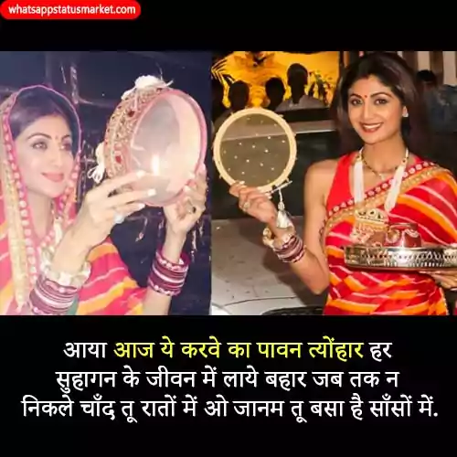 karwa chauth images with quotes in hindi