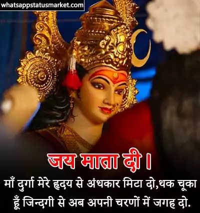 maa durga images with quotes in hindi