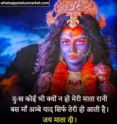 mata rani images with quotes in hindi