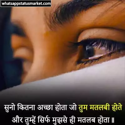 matlabi shayari image in hindi
