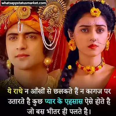 radha krishna love shayari image