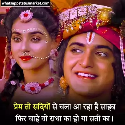 radha krishna image love shayari