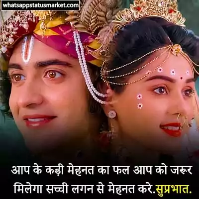 radha krishna good morning images with quotes
