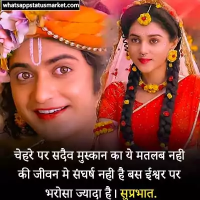 radha krishna images with quotes good morning