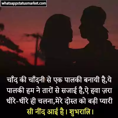 romantic good night msg with images
