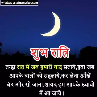 good night images with love in hindi