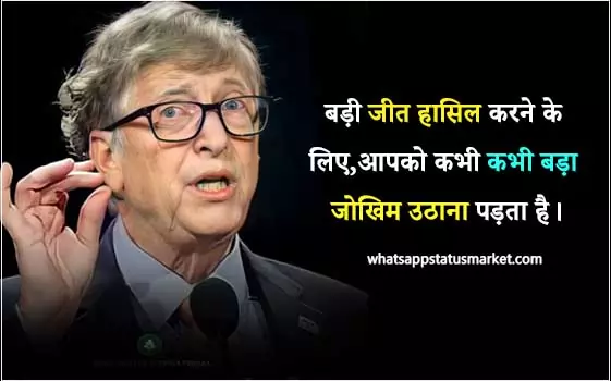 Bill Gates Quotes images in hindi