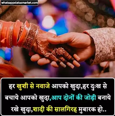 marriage anniversary shayari image