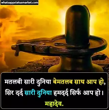 mahadev quotes in english with images