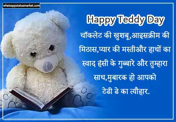 teddy day shayari image in hindi