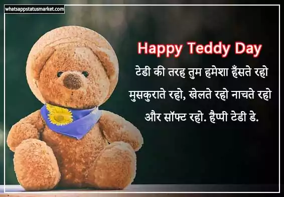 happy teddy day shayari image 2023