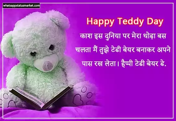 teddy day pic shayari hindi