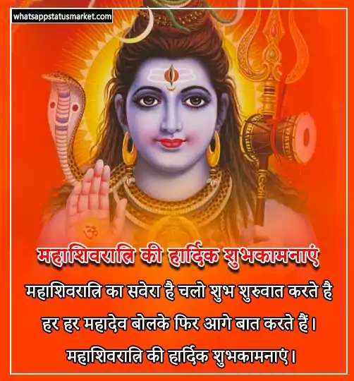 maha shivratri images status in hindi