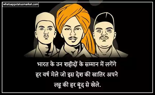 23 March shaheed diwas image