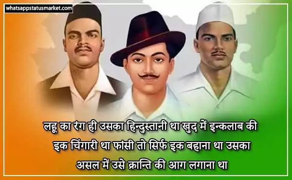 shaheed diwas images download