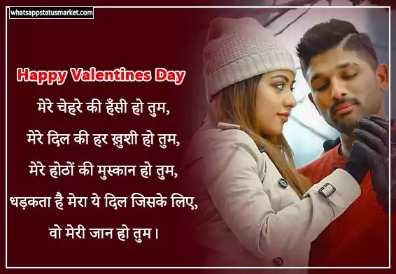 valentine day hindi shayari image download
