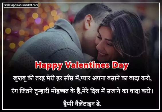 valentine day shayari image boyfriend in hindi