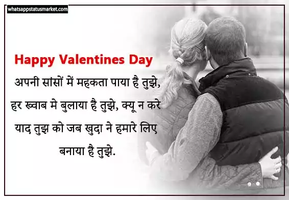 valentines day images with shayri