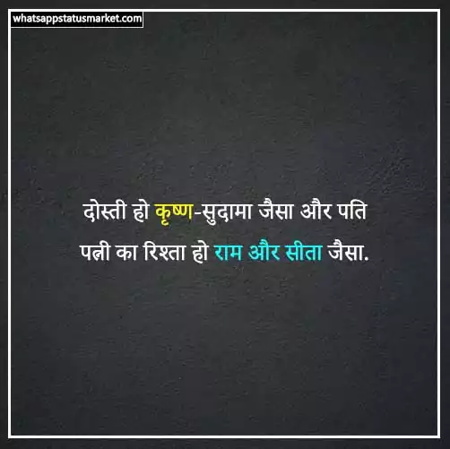 Husband Wife love Quotes images in hindi