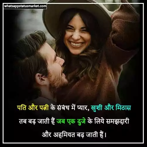 Husband Wife Relationship Quotes with images in hindi