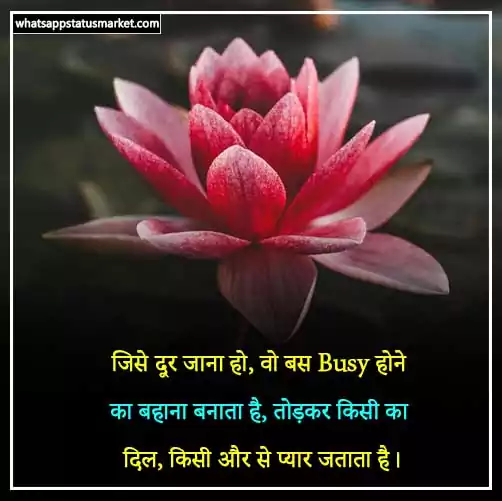 busy quotes images in hindi