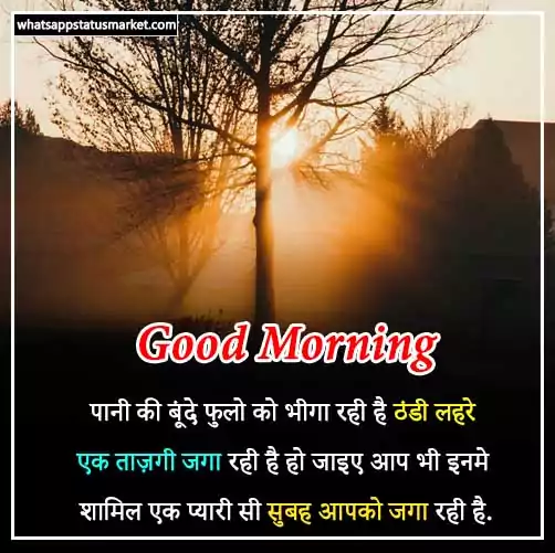 good morning messages image hindi mein