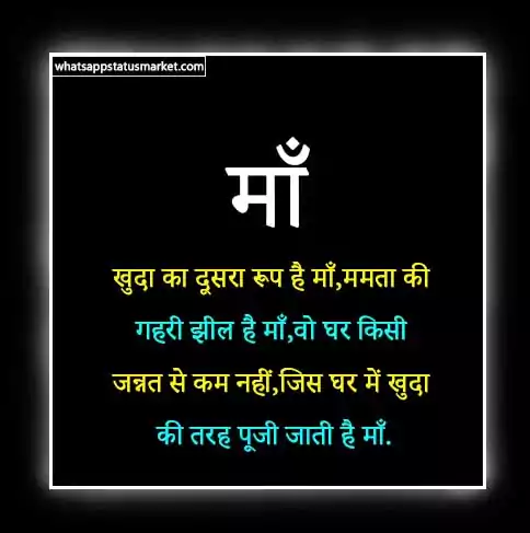 maa quotes images 2023