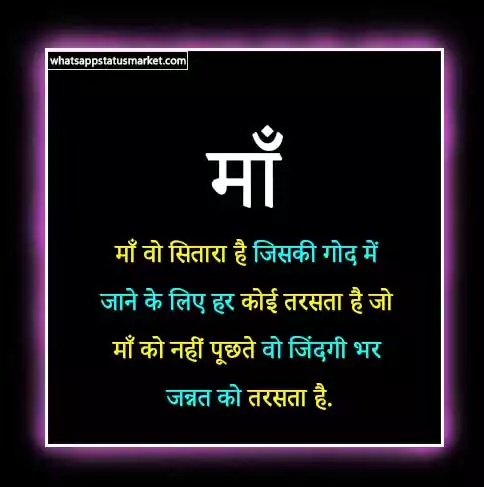 maa quotes in hindi images