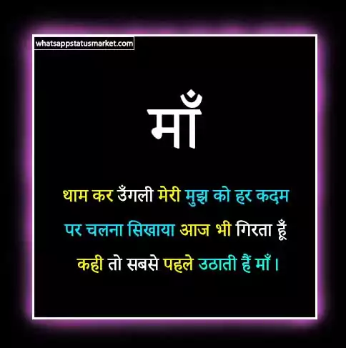 mom Quotes in hindi images