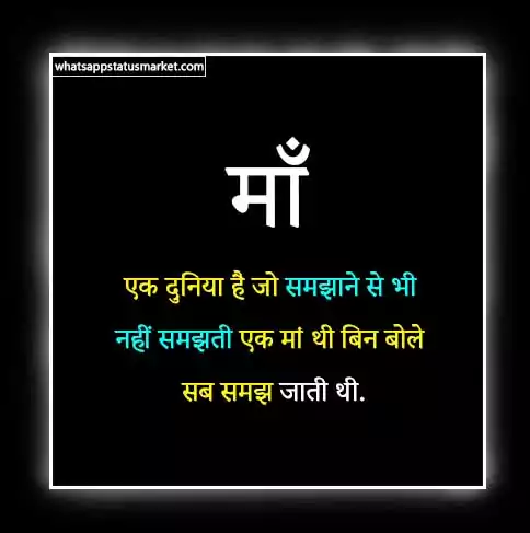 Mother quotes in hindi with images