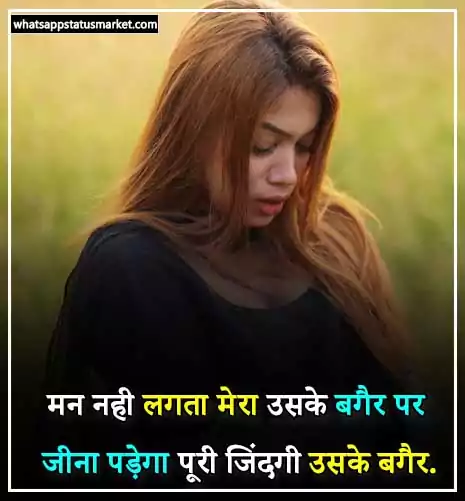 breakup shayari image in hindi for girlfriend download