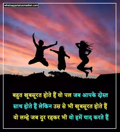 friendship day quotes images in hindi