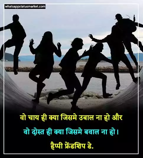 happy friendship day images in hindi