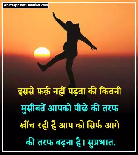 inspirational good morning quotes in hindi with images