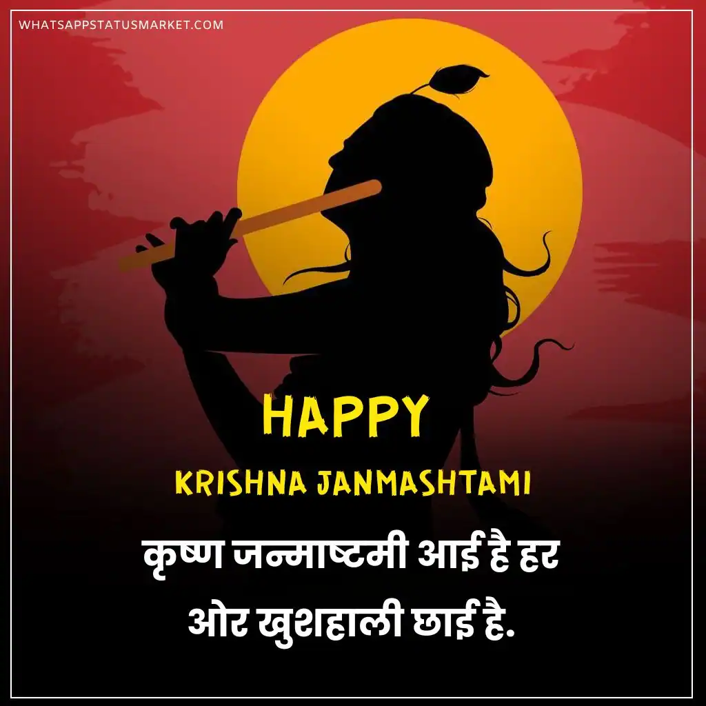 krishna janmashtami images in hindi