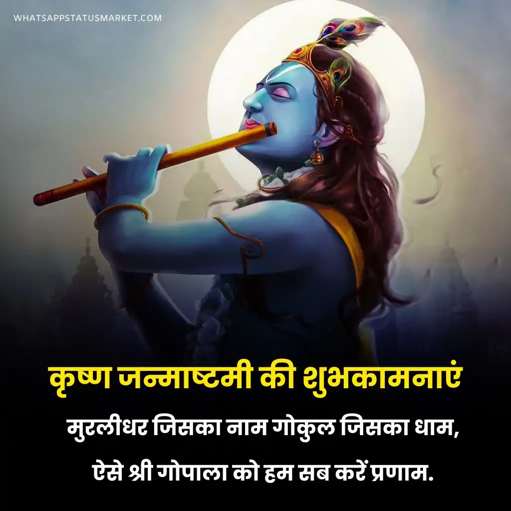 Krishna janmashtami shayari images download
