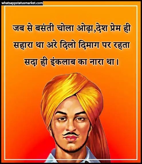 bhagat singh images with quotes