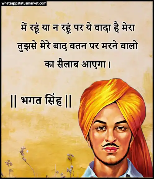 bhagat singh images free download