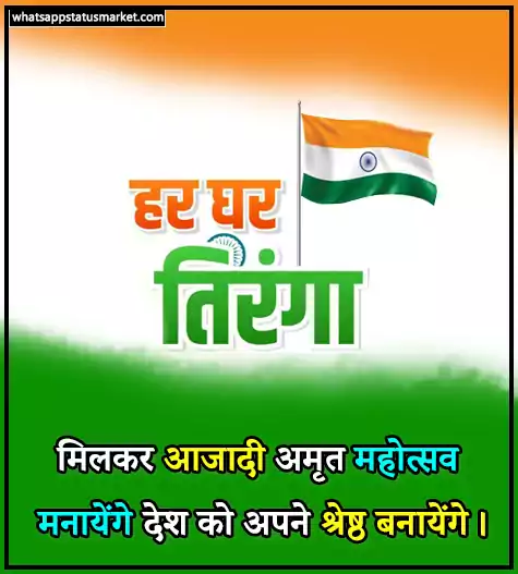 har ghar tiranga image