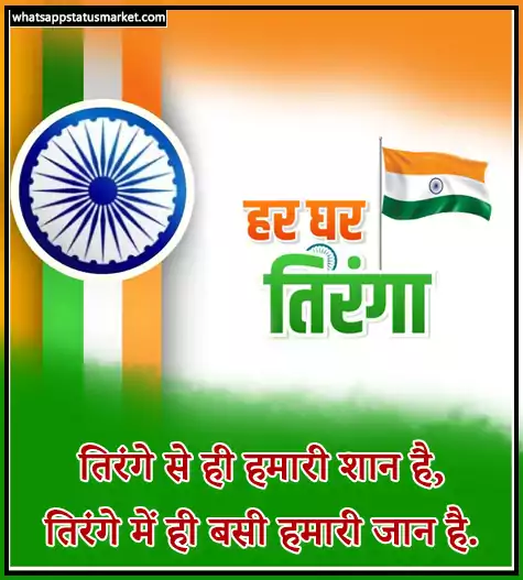 Tiranga Shayari images 2022