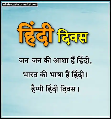 hindi diwas images in hindi