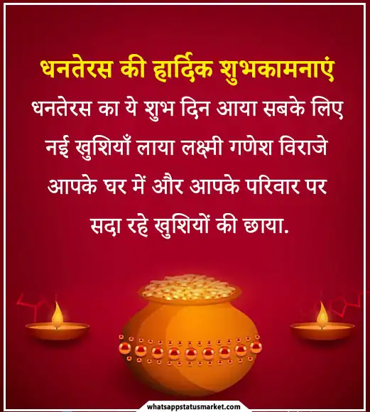 Happy dhanteras quotes images