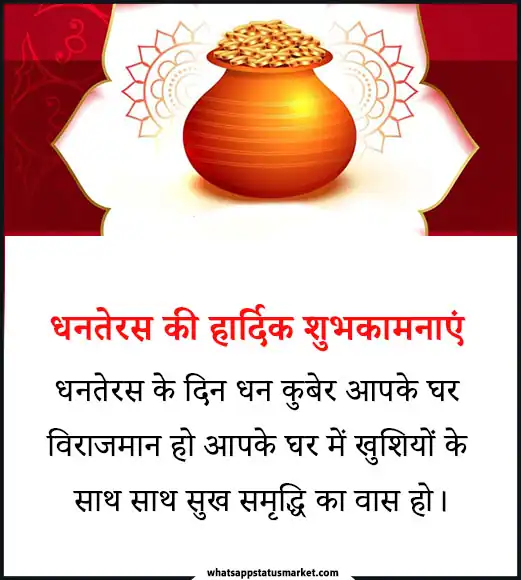 dhanteras 2023 images in hindi