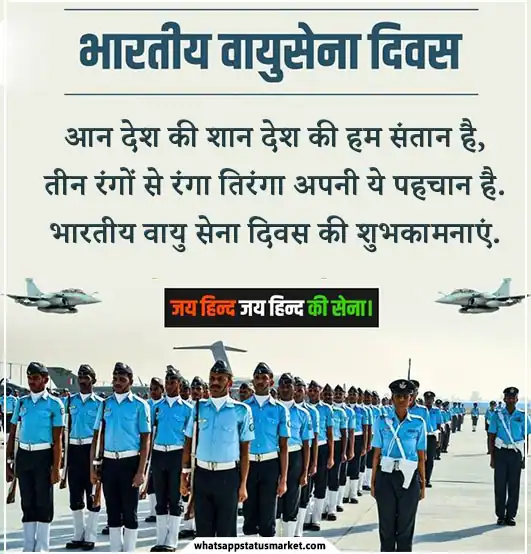 air force day wishes images