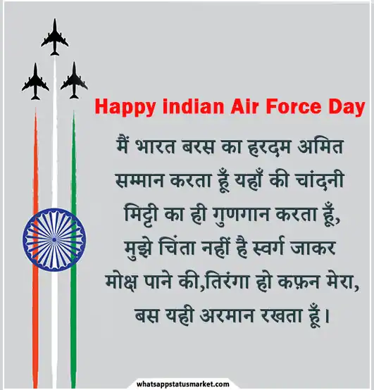 indian air force day images with quotes